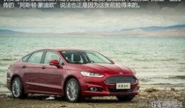 最新蒙迪欧爆料是真的吗,真实性揭秘，新车信息大起底